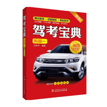 驾考宝典（科目一）（第三版） 下载