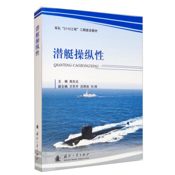潜艇操纵性 下载