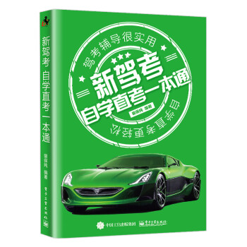 新驾考：自学直考一本通 下载