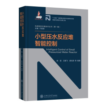小型压水反应堆智能控制 下载