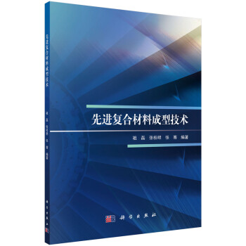 先进复合材料成型技术 下载