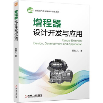增程器设计开发与应用 下载
