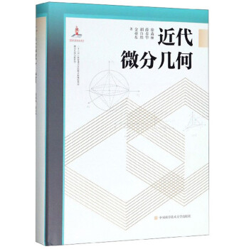 近代微分几何 下载