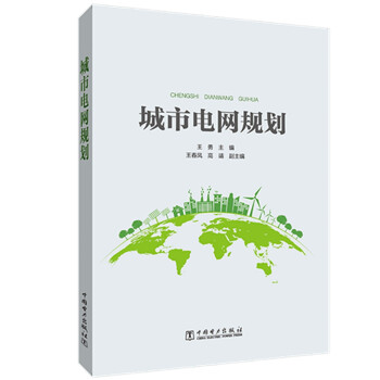城市电网规划 下载
