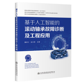 基于人工智能的滚动轴承故障诊断及工程应用 下载