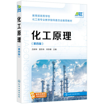 化工原理（吕树申）（第四版） 下载