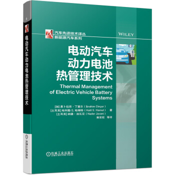 电动汽车动力电池热管理技术 下载