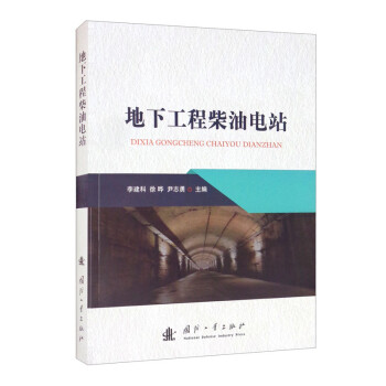 地下工程柴油电站 下载