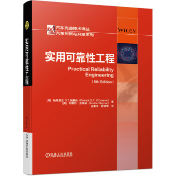 实用可靠性工程 下载