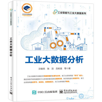 工业大数据分析 下载