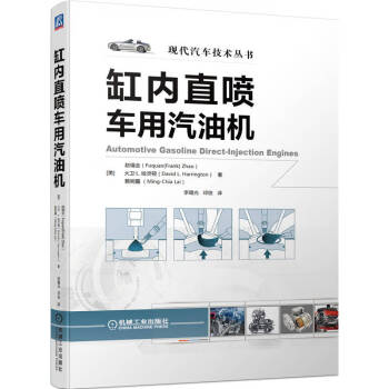缸内直喷车用汽油机 下载