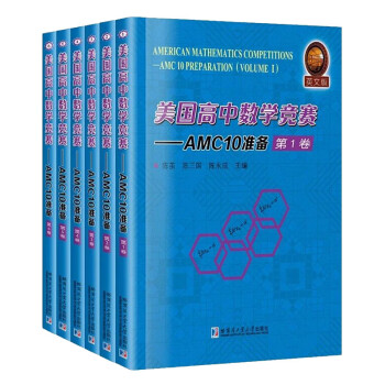 美国高中数学竞赛-AMC10准备（英文版 套装全6卷） [American Mathematics Competitions-AMC 10 Preparation] 下载