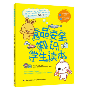 食品安全知识学生读本 下载