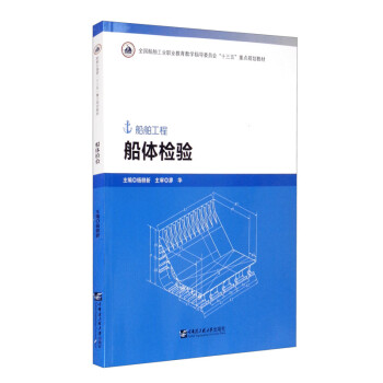 船体检验 下载
