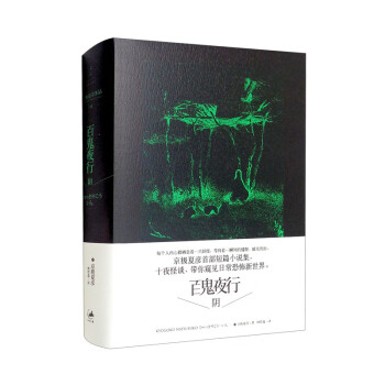 百鬼夜行-阴 下载