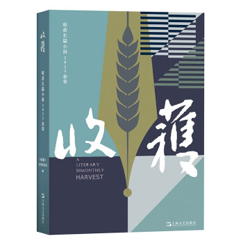 收获长篇小说2023春卷（姚鄂梅《我们的朝与夕》·畀愚《云头艳》·薛舒《太阳透过玻璃》） 下载
