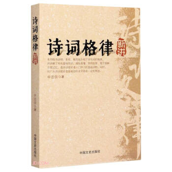 诗词格律新讲 下载