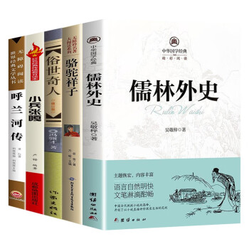 五年级课外阅读（全5册）儒林外史+骆驼祥子+俗世奇人+小兵张嘎+呼兰河传 下载