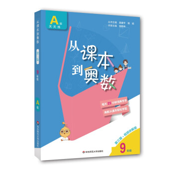从课本到奥数·九年级A版（第三版） 下载