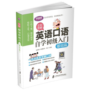 全彩图解：英语口语自学初级入门（基础篇） 下载
