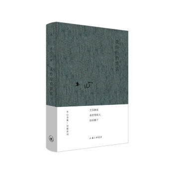 木心全集：我纷纷的情欲（诗歌系列-2020版） 下载