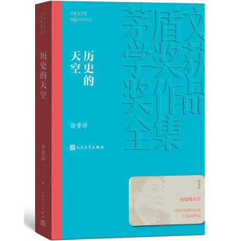 茅盾文学奖获奖作品全集：历史的天空 下载