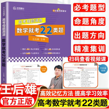 王后雄全国通用高考数学母题溯源数学就考22类题常考题型集训高考备考数学常考解读 下载