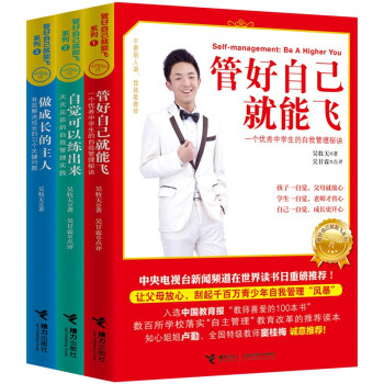 管好自己就能飞系列（新版全三册） [7-10岁] 下载