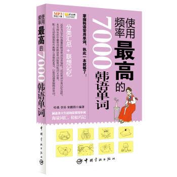 使用频率最高的7000韩语单词 下载