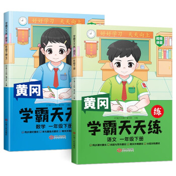 2023年新版小学学霸天天练一年级下册语文数学同步练习册学霸笔记随堂练习一课一练课时作业本人教版 下载