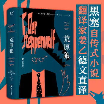 荒原狼（《悉达多》译者姜乙2023新译作） 下载