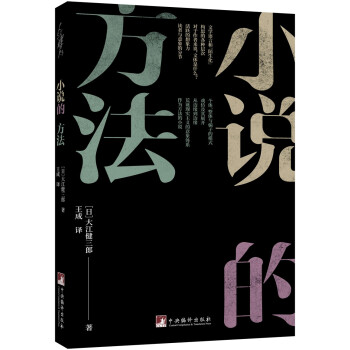 小说的方法 下载