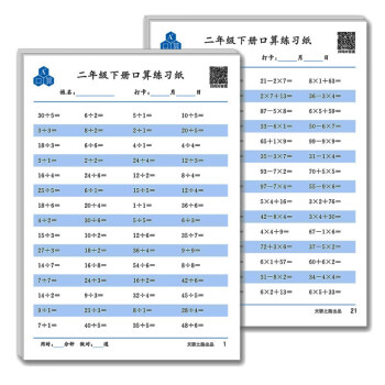 口算题卡二年级下册数学题口算速算天天练小学二年级下册口算同步教材数学提升思维训练 下载