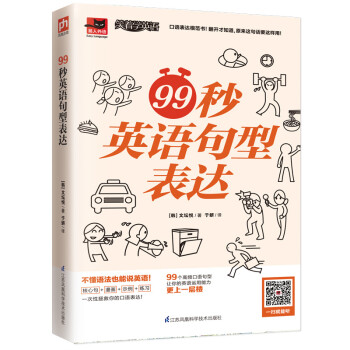 99秒英语句型表达 下载