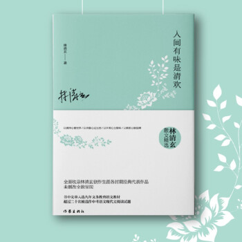 人间有味是清欢 下载