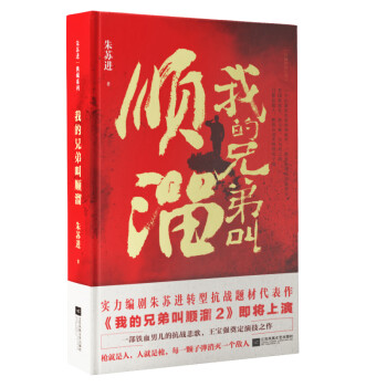 我的兄弟叫顺溜 下载