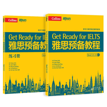 新东方 雅思预备教程(附练习册) IELTS入门级雅思备考材料适合3.5-4.5分考生使用含配套音频 下载