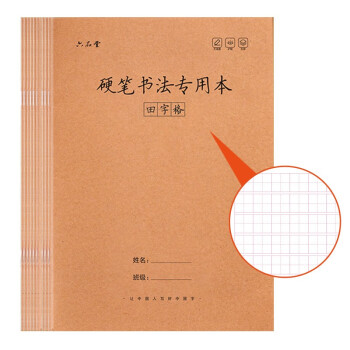 六品堂硬笔书法练字本田字格初学者小学生写字本 下载