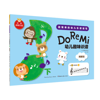 Do Re Mi: 幼儿趣味识谱（下） [3-7岁] 下载
