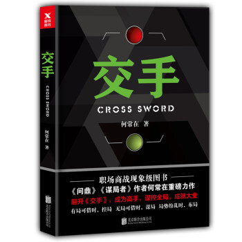 交手 下载