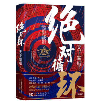 绝对循环（手绘插画精装版，随书附赠精美书签） 下载