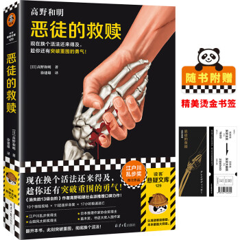 恶徒的救赎（现在换个活法还来得及，趁你还有突破重围的勇气！高野和明作品。）（读客悬疑文库） 下载