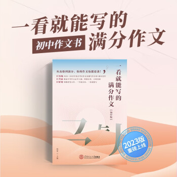 2023版作文纸条初中通用 一看就能写的满分作文【初中版】 下载