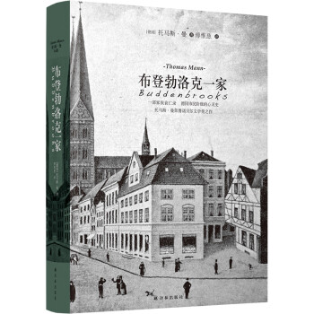 布登勃洛克一家 [Buddenbrooks] 下载