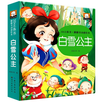 白雪公主-3D立体书翻翻书动感绘本 益智早教书宝宝翻翻书籍图书幼儿经典童话玩具书 [3-6岁] 下载