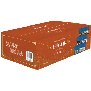 经典译林套盒·第五辑 下载