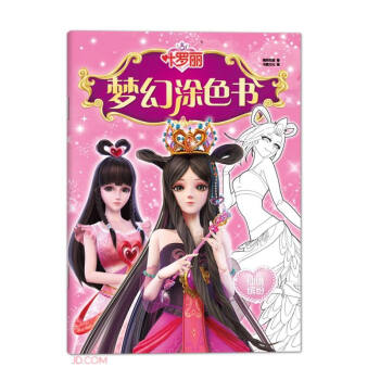 仙境缤纷/叶罗丽梦幻涂色书 下载