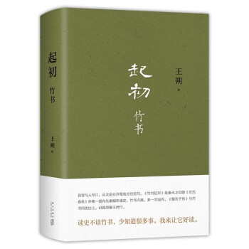 王朔新书：起初·竹书 由缰一梦追问山海人神 丈量万古荣枯 文学新高峰 致女儿书 动物凶猛 起初纪年 下载