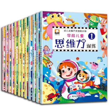 幼儿全脑开发潜能训练（共12册） [3-6岁] 下载