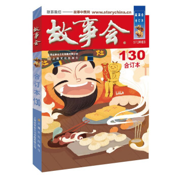 2021年《故事会》合订本130期 下载
